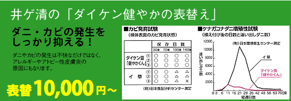 カビ・ダニに効くダイケンの健やか