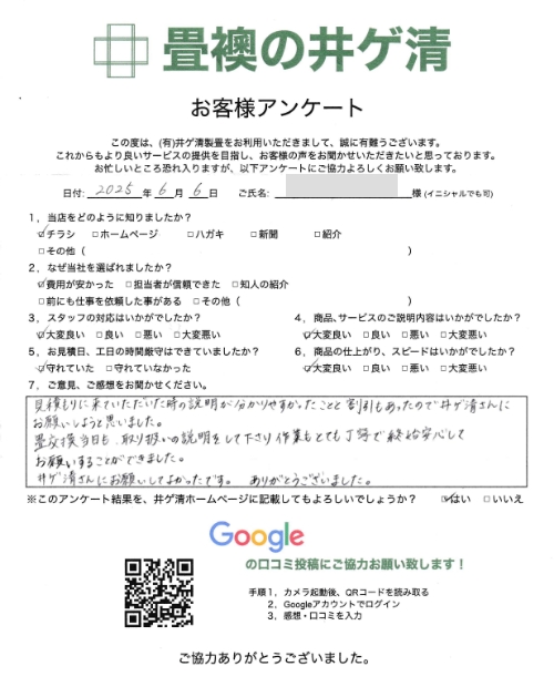 お客様の声