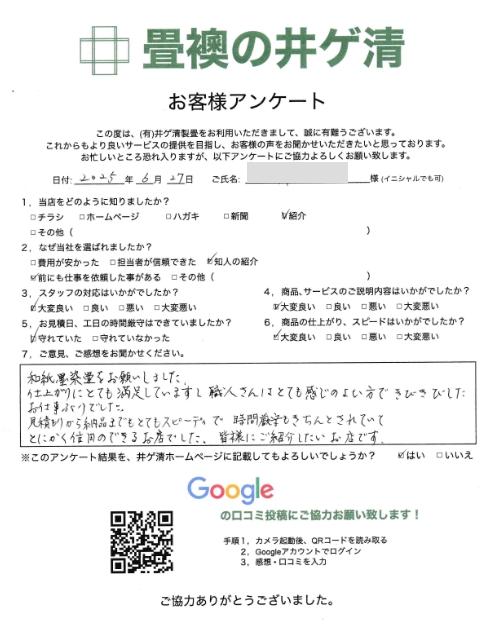 お客様の声